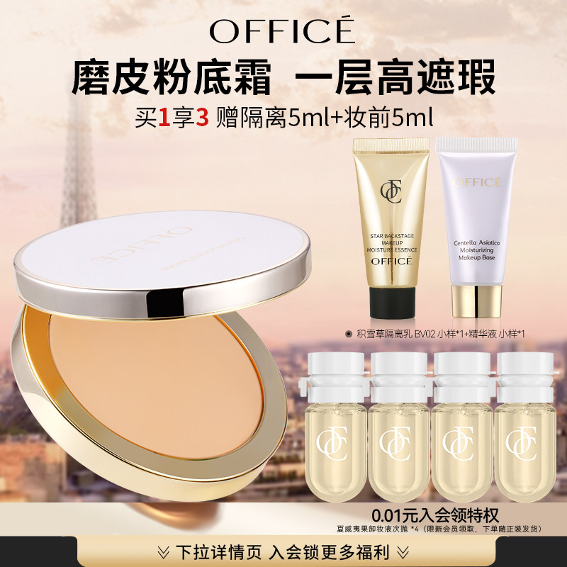 【520礼物】office欧菲姿净澈粉底膏磨皮自然持久遮瑕粉底霜正品