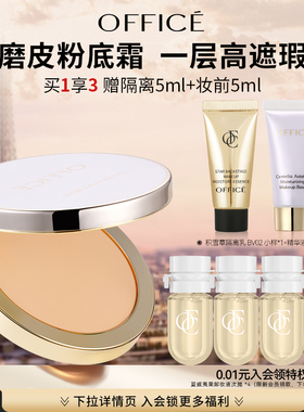 【新势力】office欧菲姿净澈粉底膏自然持久粉底霜正品
