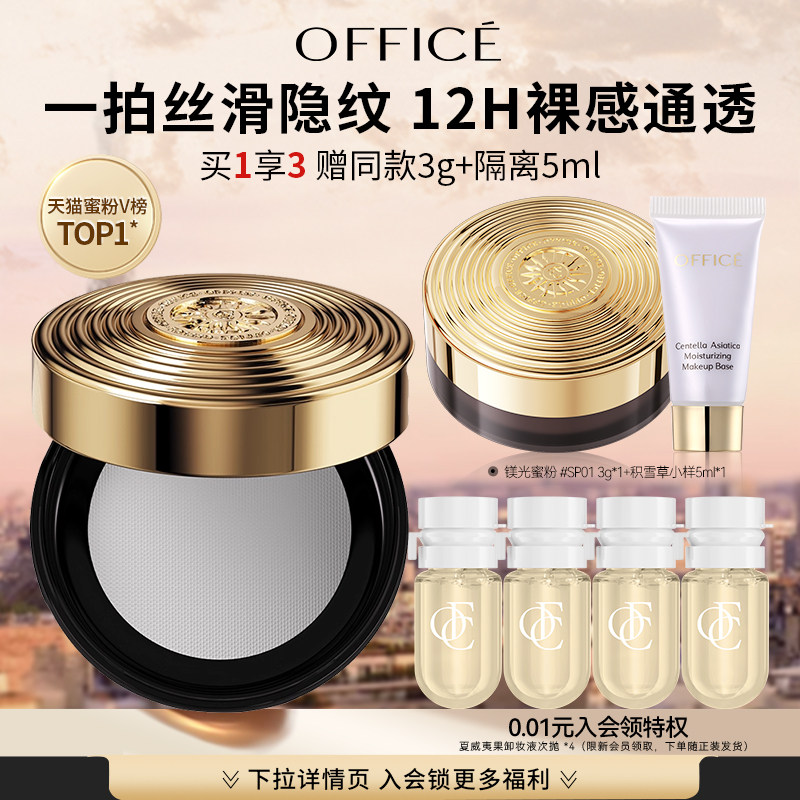 【新款升级】欧菲姿晶透镁光精华蜜粉提亮持久不脱妆定妆散粉正品