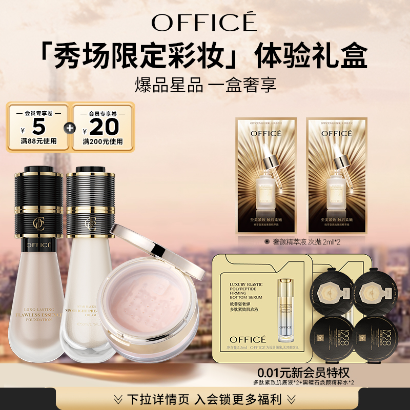 欧菲姿底妆定妆3件套中小样