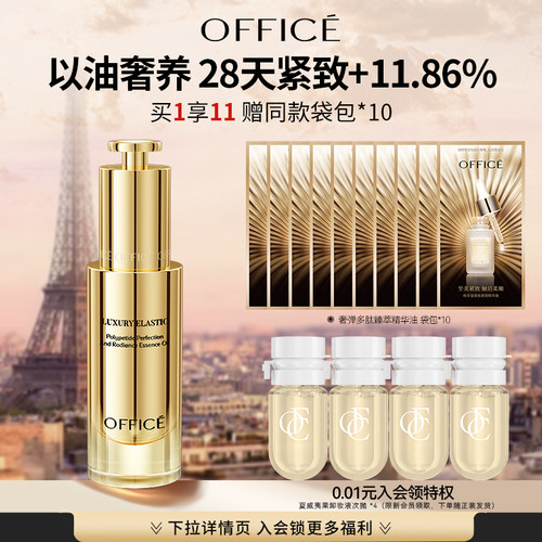 office/欧菲姿焕颜精华油