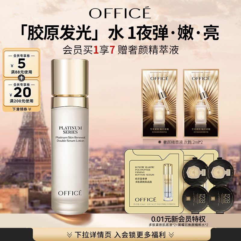 欧菲姿铂颜焕肤双重精华水