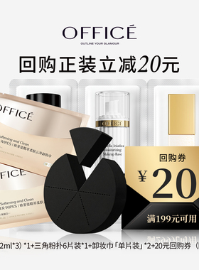 【天猫U先】欧菲姿三连包（2ml*3）+三角粉扑6片装+卸妆巾单片*2