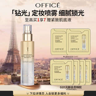 舒缓持妆轻薄自然 欧菲姿钻光凝采定妆喷雾保湿 新年礼物