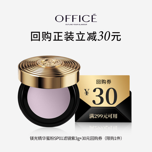 【天猫U先】office/欧菲姿晶透镁光精华蜜粉官方正品旅行SP01 3g