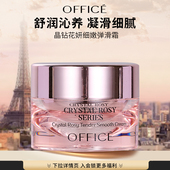 office 10g 旅行装 欧菲姿晶钻花妍细嫩弹滑霜保湿 滋润面霜官方正品