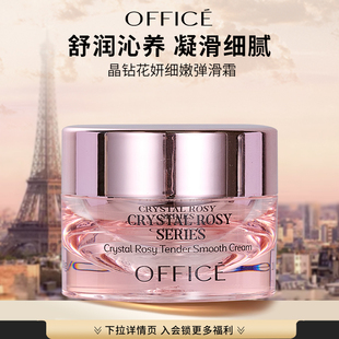 旅行装 滋润面霜官方正品 10g 欧菲姿晶钻花妍细嫩弹滑霜保湿 office