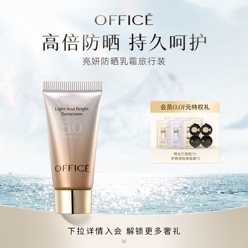 office/欧菲姿美白防晒乳