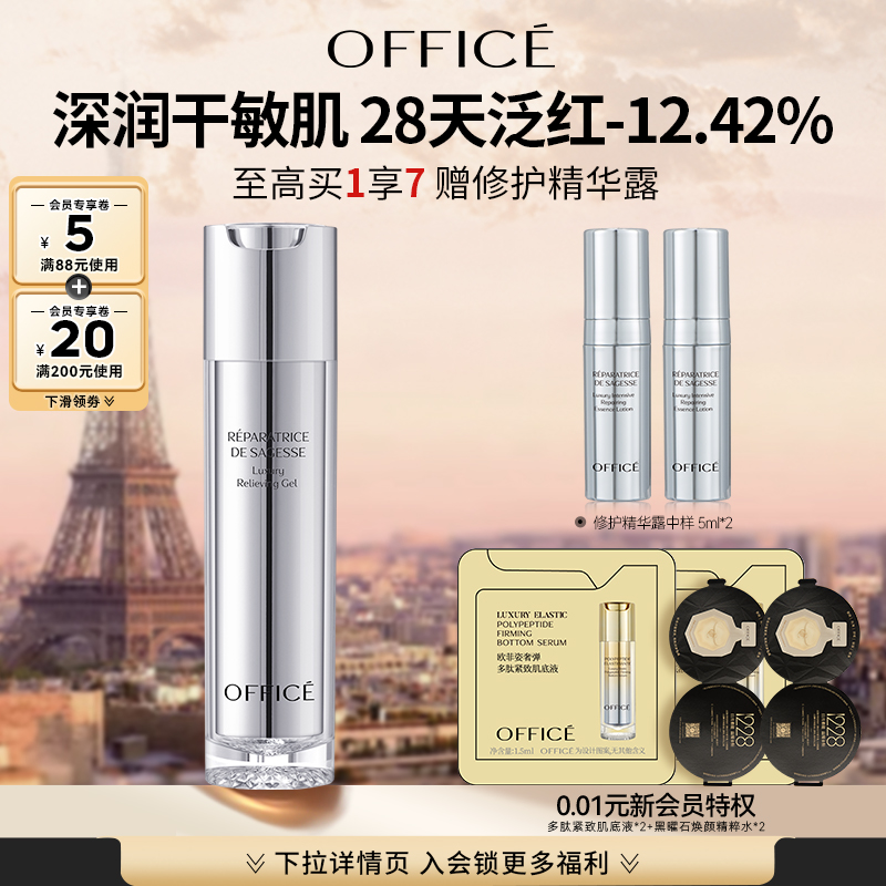 欧菲姿舒缓凝露控油收缩毛孔