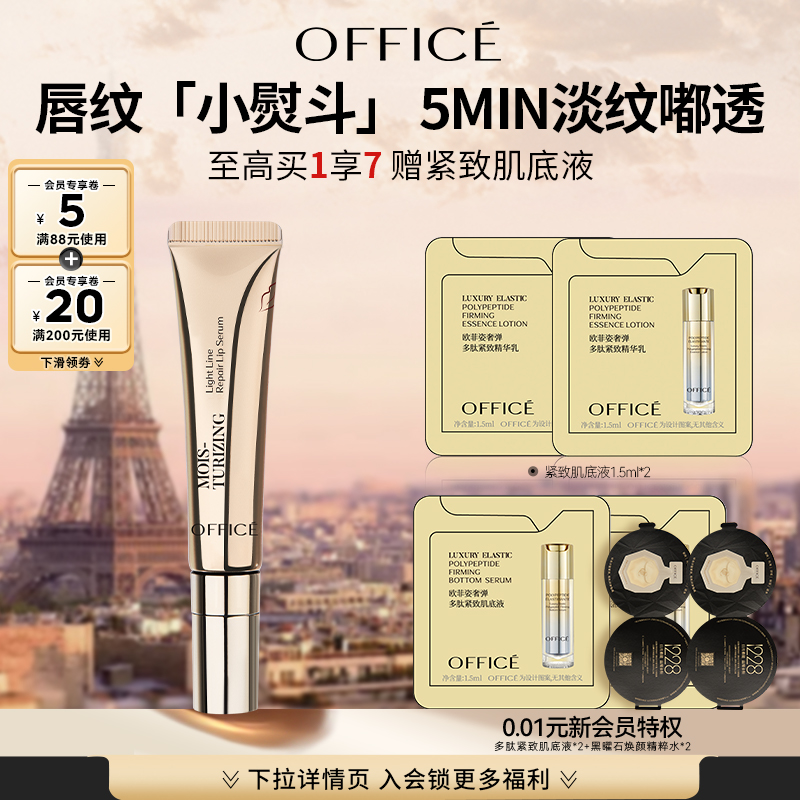 office/欧菲姿小熨斗臻润淡纹修护唇露舒缓修护保湿滋润唇膏精华Y