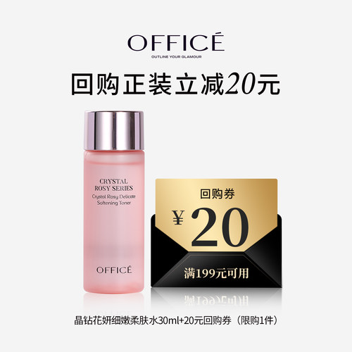欧菲姿晶钻花妍细嫩柔肤水