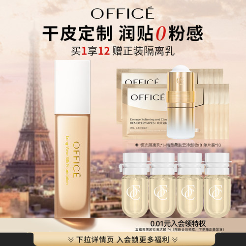 office欧菲姿恒彩持久保湿粉底液