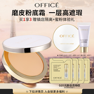 欧菲姿净澈遮瑕粉底膏自然遮瑕持久粉底bb霜 office 新年礼物