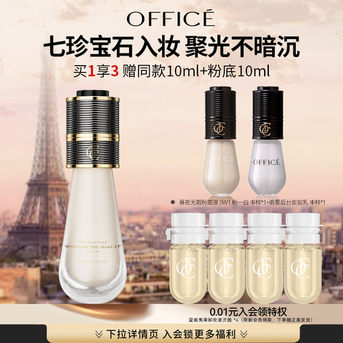 欧菲姿明星后台聚光妆前乳保湿