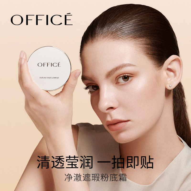 欧菲姿持久粉底霜粉底膏