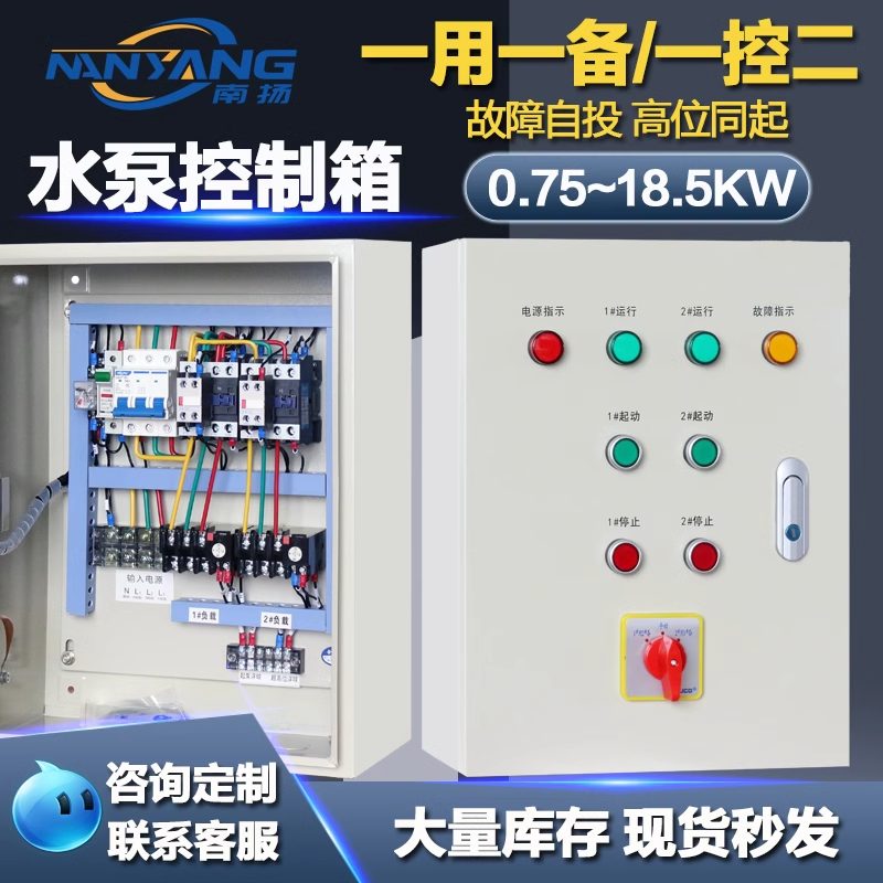 水泵控制箱4kw一用一备配电箱浮球控制柜自动污水泵排污泵