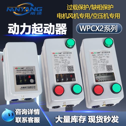 五普磁力启动器量大优惠