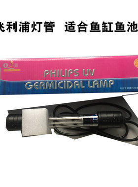 飞利浦灯管UV杀菌灯锦鲤杀菌灯龙鱼鱼池鱼缸过滤用杀菌灯消除绿藻