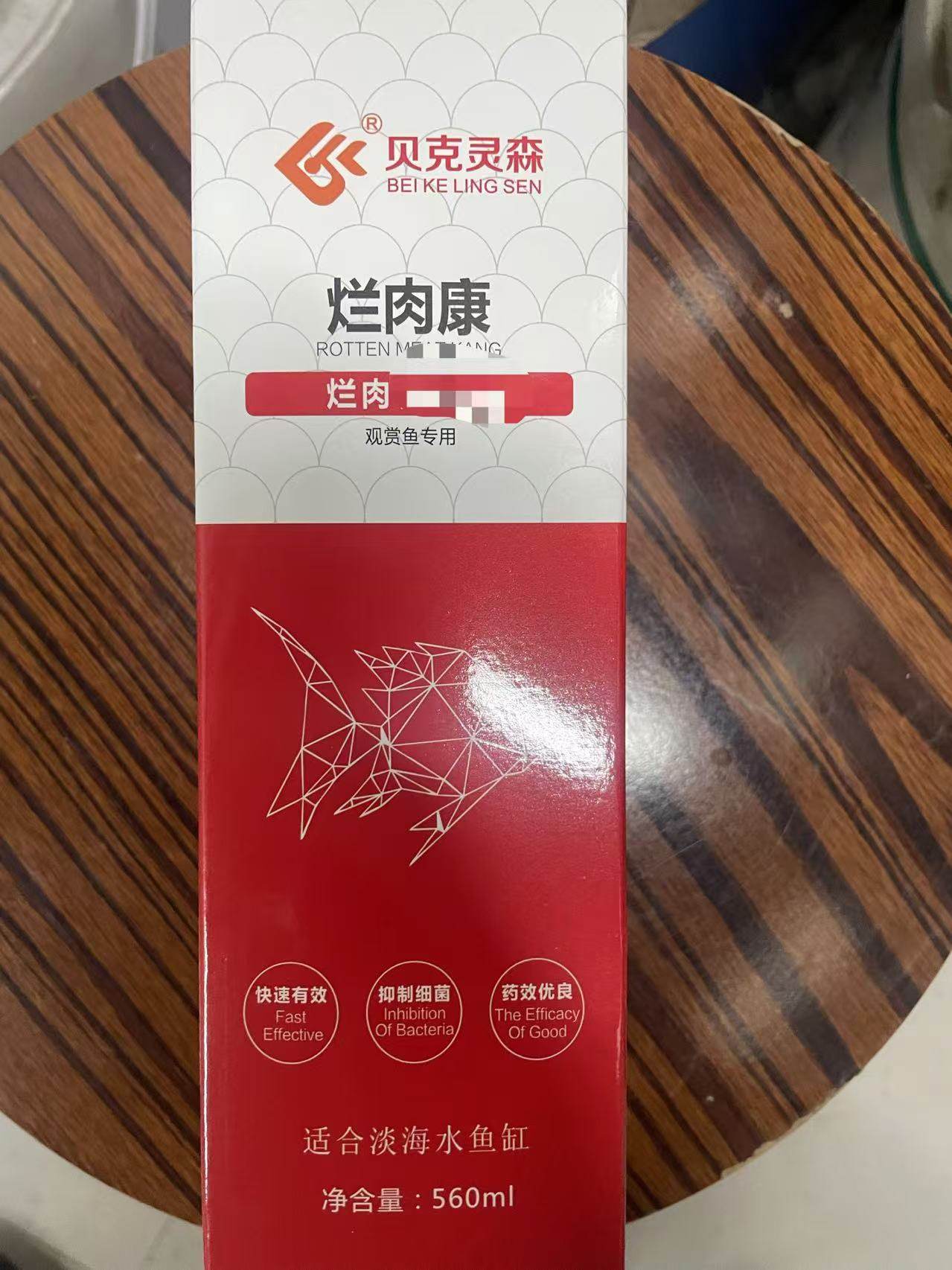 贝克灵森超级烂肉康杀菌观赏鱼烂尾烂鳃菌锦鲤金鱼热带鱼通用