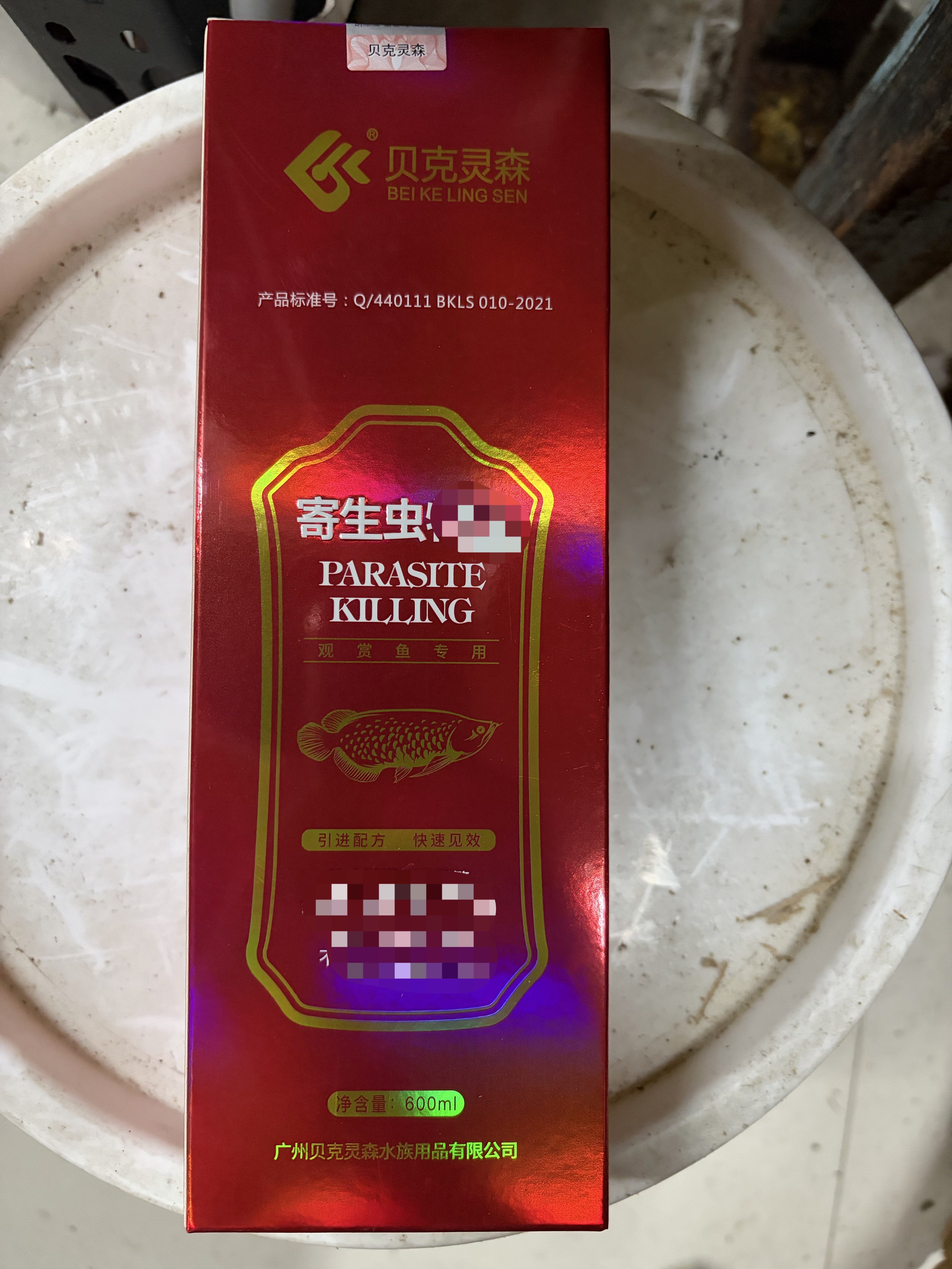 贝克灵森寄生虫特杀杀虫外寄擦缸白点观赏鱼专用白点独游