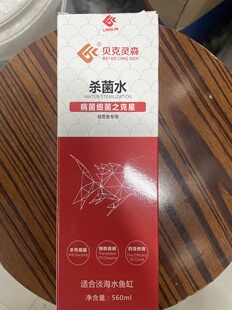 贝克灵森锦鲤金鱼热带鱼用杀菌水预防疾病肠炎蒙眼充血掉鳞烂肉