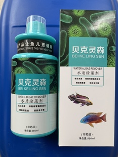 贝克灵森新款 水质除藻剂观赏鱼鱼缸鱼池通用解决藻类问题灭藻杀菌