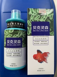 贝克灵森新款 白点虫处理剂锦鲤金鱼热带鱼观赏鱼小瓜虫白点病使用