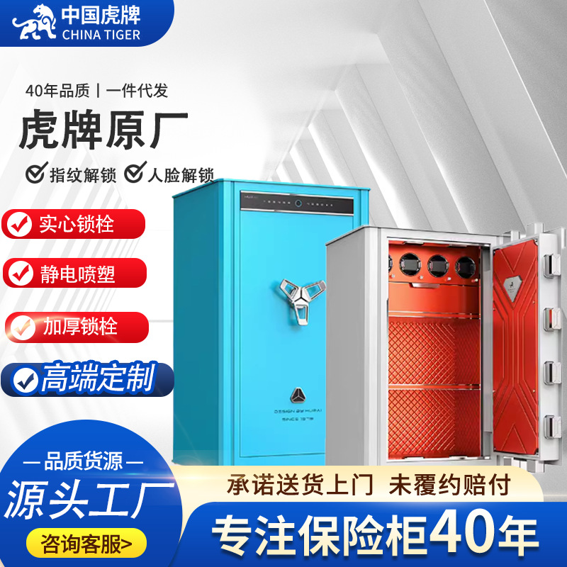 虎牌高端保险箱国标认证中大型CSP认证密码指纹人脸safebox防盗柜