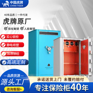 虎牌高端保险箱国标认证中大型CSP认证密码 指纹人脸safebox防盗柜
