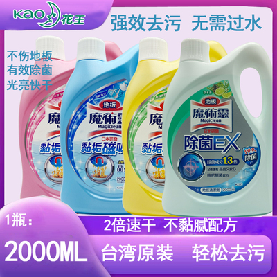 花王魔术灵地板清洁剂