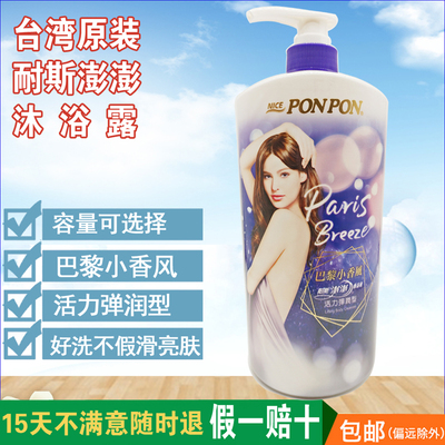 耐斯澎澎台湾巴黎深层亮白香浴乳