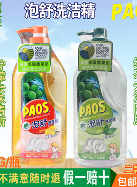 台湾耐斯泡舒绿茶柠檬清新洗洁精 1000g洗碗精缩型 1000MLl*1瓶