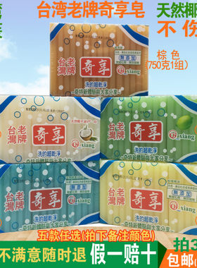 台湾洗衣皂奇享去渍去污