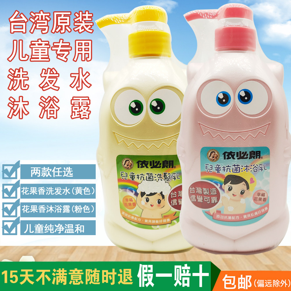 台湾依必朗郎儿童 洗发水 沐浴露 宝宝香浴乳液儿童柔肤沐浴乳