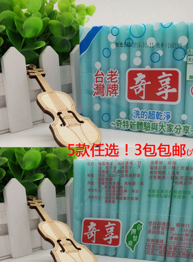 台湾老牌奇享洗衣皂内含3块【650g】洗衣服超干净的洗衣肥皂蓝色