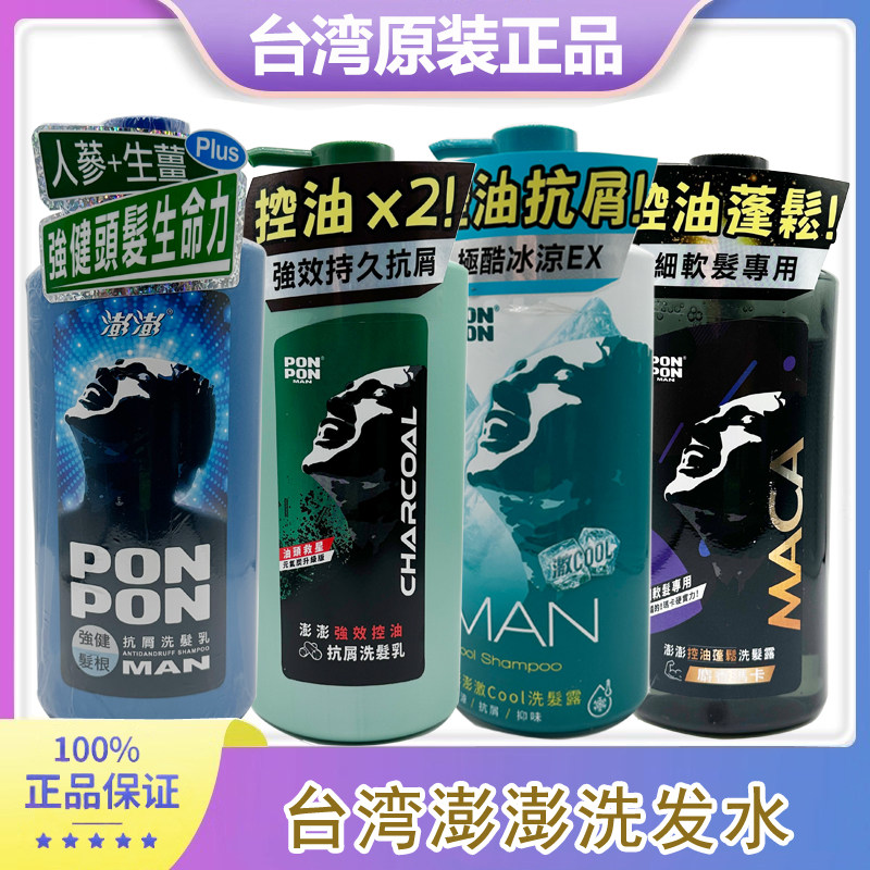 台湾进口 澎澎洗发水乳 露 柔顺清凉滋养激COOL洗发水