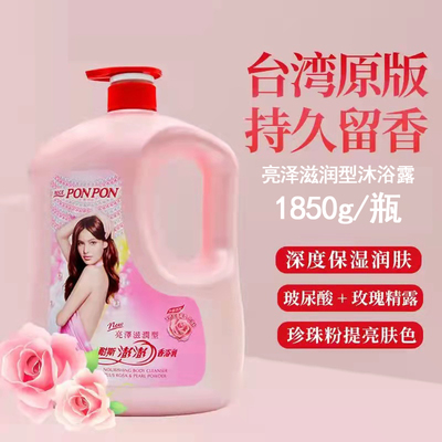 澎澎台湾亮泽ponpon彭彭沐浴乳