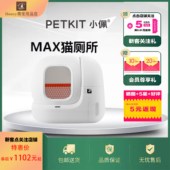 PETKIT小佩智能全自动猫厕所MAX 电动猫砂盆除臭自动铲屎猫用品