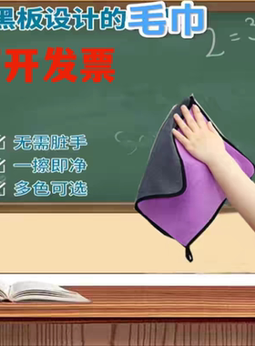 擦黑板布黑板毛巾专用抹布擦黑板无尘清洁教室粉笔白板黑板擦吸尘