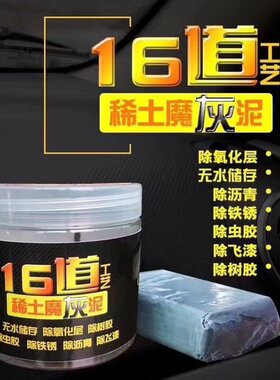 阿斯卡特16道灰洗车泥火山白色车专用强力去污车漆磨泥魔力擦除锈