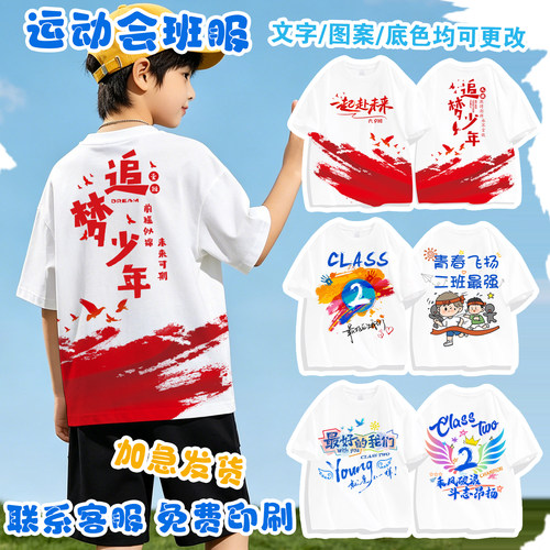 运动会定制小学生diy毕业班服