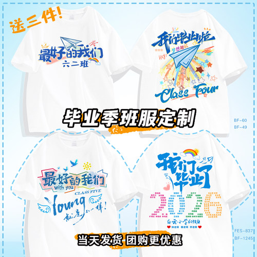 毕业班服定制t恤短袖运动会小学生初中幼儿园儿童文化衫表演服装 - 封面