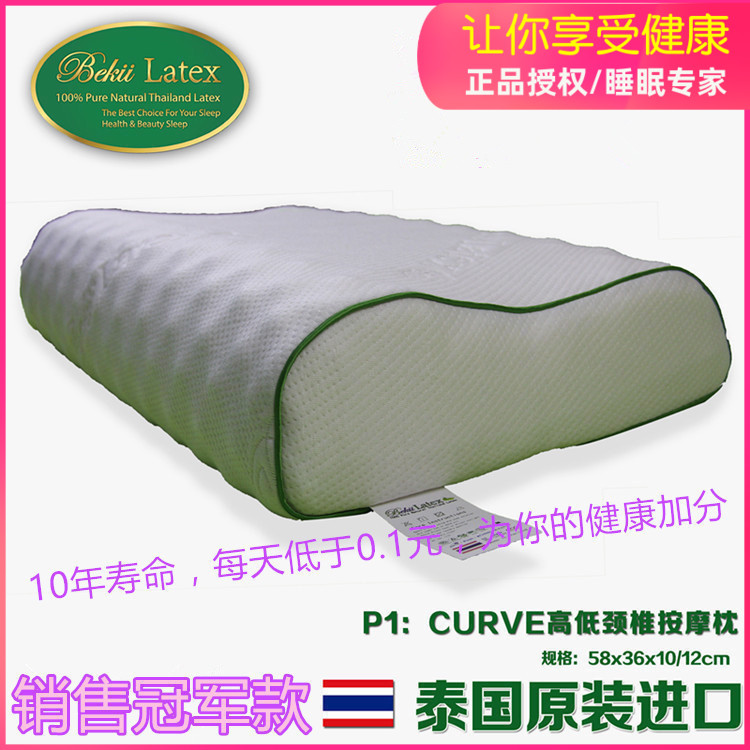 タイ原装輸入ベキイラテックス天然ゴム枕高低頚椎マッサージ枕養生保健枕