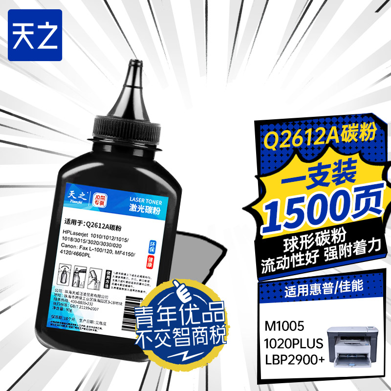 Q2612A激光打印机复印