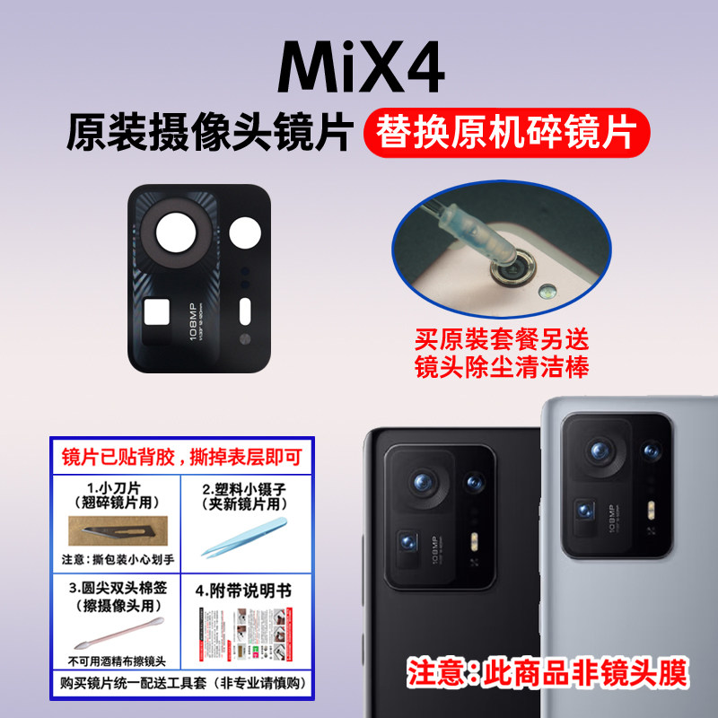 适用于小米MiX4原装后置摄像头镜片 mix4后照相机玻璃镜面 镜头盖