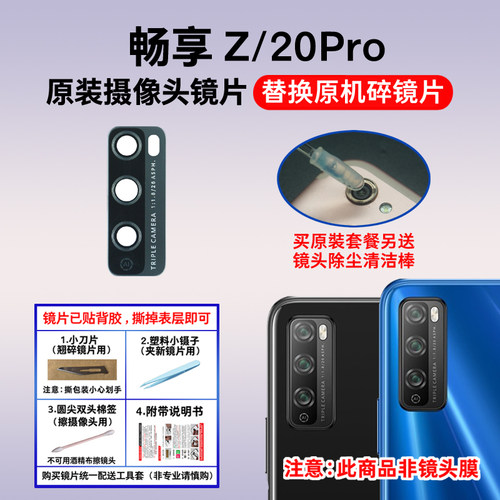 适用华为畅享20Pro 畅享Z原装后摄像头玻璃镜片 照相机镜面镜头盖