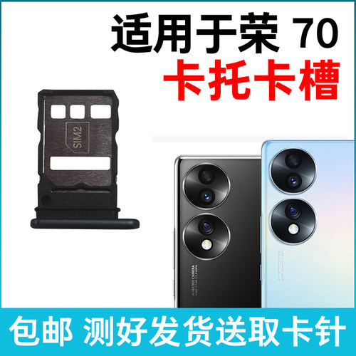 适用于荣耀70卡槽卡托 插卡卡拖 FNE-AN00手机sim卡座 卡套卡架