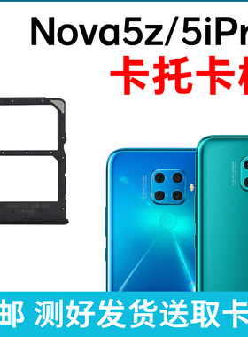 适用华为Nova5z卡槽卡托 Nova5iPro插卡卡拖 SPN-AL00手机sim卡座