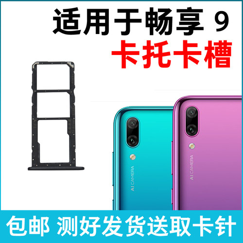适用于华为畅享9卡槽卡托 插卡卡拖 DUB-AL00手机sim卡座卡套卡架