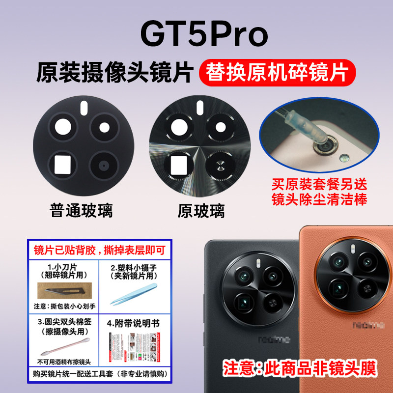 适用realme真我GT5Pro原装后摄像头玻璃镜片手机照相机镜面镜头盖